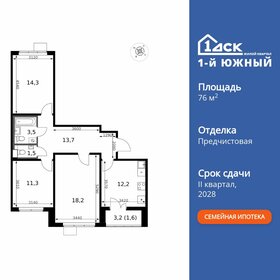 Квартира 76,3 м², 3-комнатная - изображение 1
