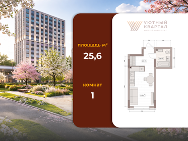 Квартира 25,6 м², студия - изображение 1