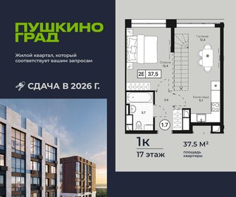 Квартира 37,5 м², 1-комнатная - изображение 1