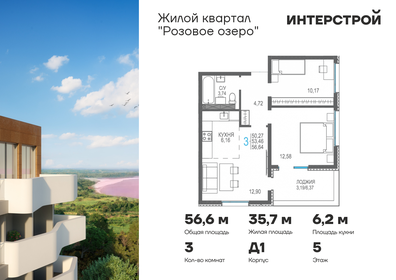 Квартира 56,6 м², 3-комнатная - изображение 1