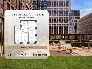 Квартира 94,9 м², 3-комнатная - изображение 1