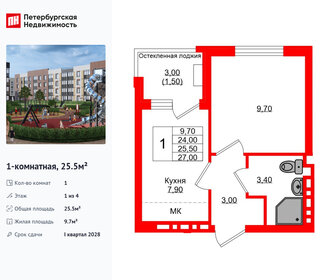 Квартира 25,5 м², 1-комнатная - изображение 1