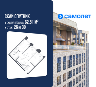 Квартира 62,5 м², 2-комнатные - изображение 1