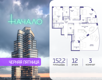 Квартира 152,2 м², 3-комнатная - изображение 1
