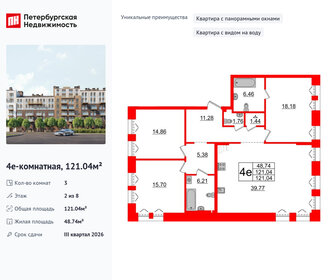 Квартира 121 м², 3-комнатная - изображение 1