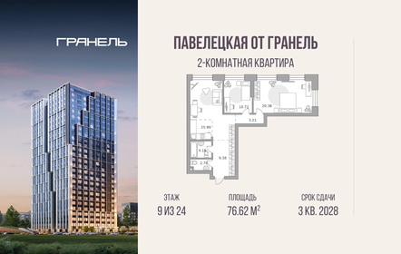 Квартира 76,6 м², 2-комнатная - изображение 1