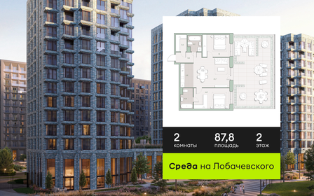 Квартира 87,8 м², 2-комнатная - изображение 1