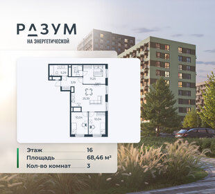 Квартира 68,5 м², 3-комнатная - изображение 1