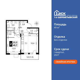 Квартира 49,7 м², 2-комнатная - изображение 1