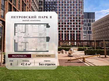 Квартира 42,6 м², 1-комнатная - изображение 1