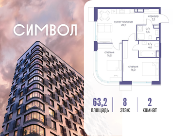 Квартира 63,2 м², 2-комнатная - изображение 1