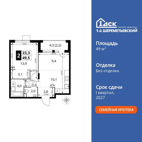 Квартира 49,5 м², 2-комнатная - изображение 1