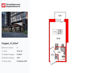 Квартира 21,7 м², студия - изображение 1