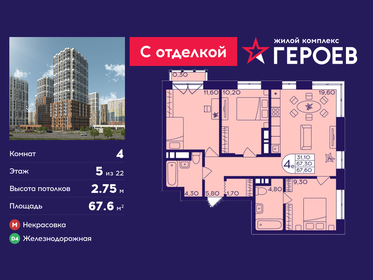 Квартира 67,6 м², 4-комнатная - изображение 1