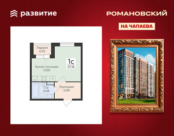 Квартира 27,2 м², 1-комнатная - изображение 1