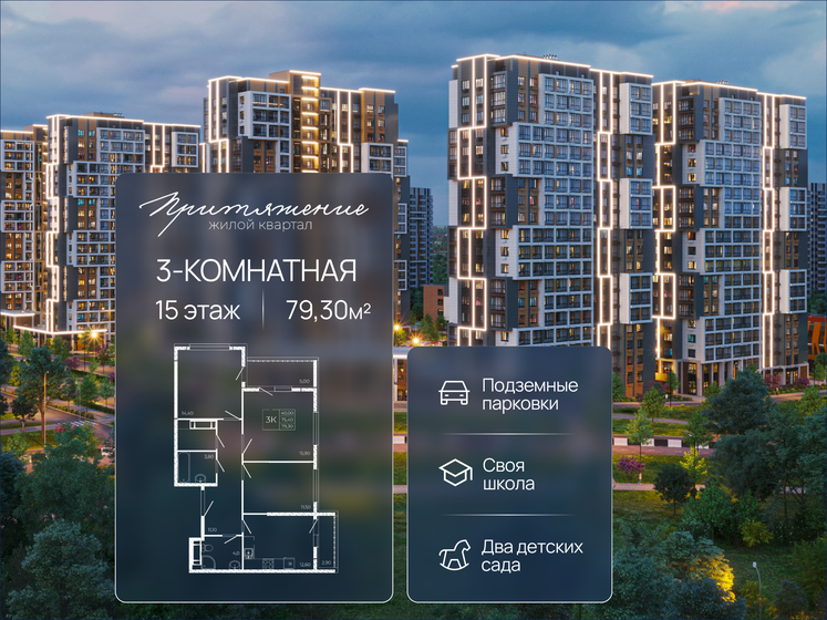 82 м², 3-комнатная квартира 10 000 000 ₽ - изображение 101
