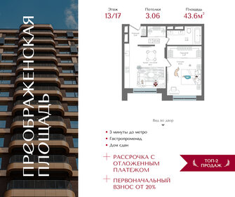 Квартира 43,6 м², 1-комнатная - изображение 1