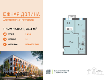 Квартира 38,4 м², 1-комнатная - изображение 1