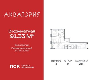 Квартира 91,3 м², 3-комнатная - изображение 1