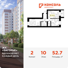 Квартира 52,7 м², 2-комнатная - изображение 1