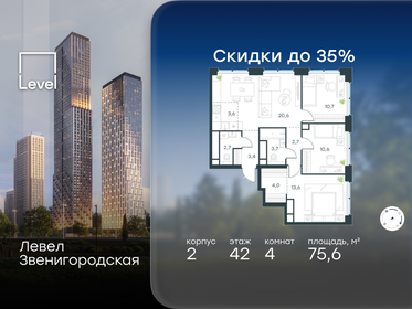 Квартира 75,6 м², 4-комнатная - изображение 1