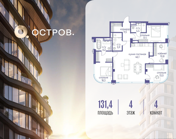 Квартира 131,4 м², 4-комнатная - изображение 1