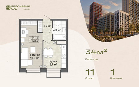 Квартира 34 м², 1-комнатная - изображение 1