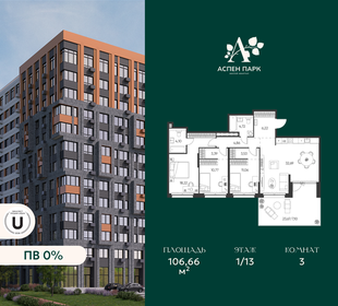Квартира 106,7 м², 3-комнатная - изображение 1
