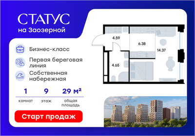 Квартира 30 м², студия - изображение 1