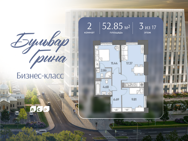 Квартира 52,9 м², 2-комнатная - изображение 1
