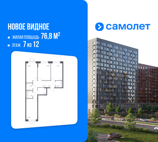 Квартира 76,8 м², 3-комнатная - изображение 1