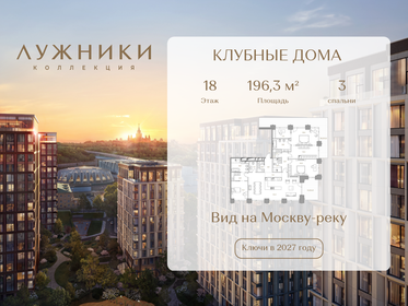 Квартира 196,3 м², 3-комнатная - изображение 1