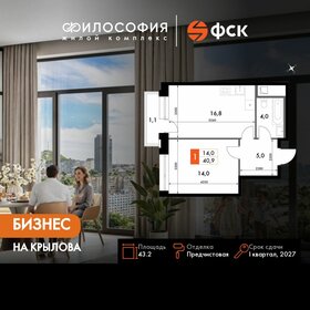 Квартира 43,2 м², 1-комнатная - изображение 1
