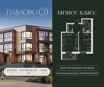 Квартира 42,1 м², 1-комнатная - изображение 1