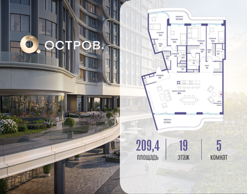 Квартира 209,4 м², 5-комнатная - изображение 1