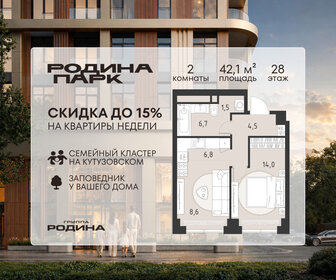 Квартира 42,1 м², 2-комнатная - изображение 1