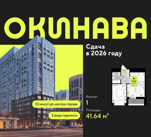 Квартира 41,6 м², 1-комнатная - изображение 1