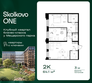 Квартира 64,1 м², студия - изображение 1