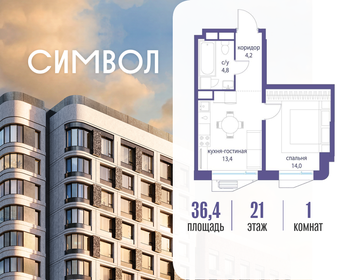 Квартира 36,4 м², 1-комнатная - изображение 1