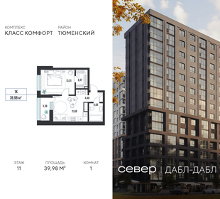Квартира 40 м², 1-комнатная - изображение 1