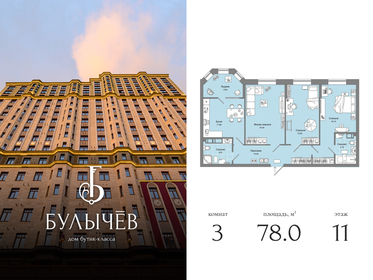 Квартира 78 м², 3-комнатная - изображение 1