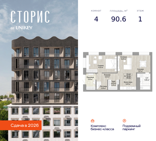 Квартира 90,6 м², 4-комнатная - изображение 1