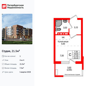 Квартира 21,5 м², студия - изображение 1
