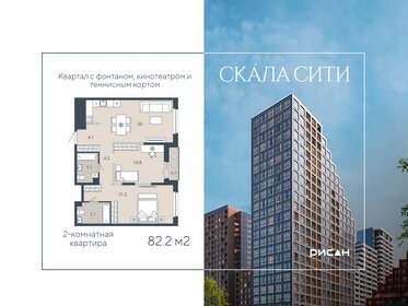 Квартира 82,2 м², 2-комнатная - изображение 1