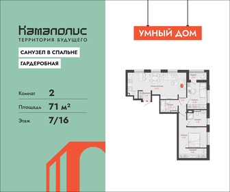 Квартира 71 м², 2-комнатная - изображение 1