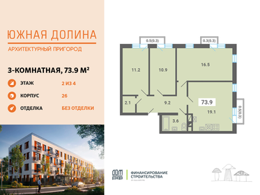 Квартира 73,9 м², 3-комнатная - изображение 1