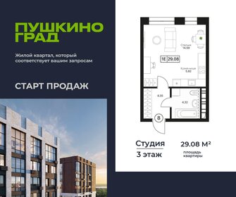 Квартира 29,1 м², студия - изображение 1