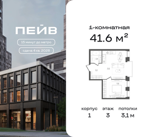 Квартира 41,6 м², 1-комнатная - изображение 1