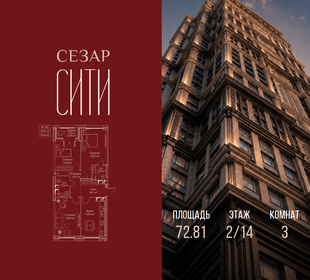 Квартира 72,8 м², 3-комнатная - изображение 1