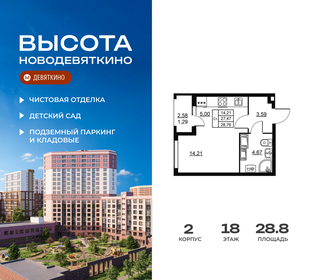 Квартира 28,8 м², 1-комнатная - изображение 1